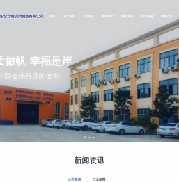 东坚仓储货架制造有限公司