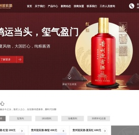 贵州迎宾酒集团