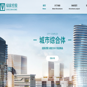 绿家控股有限公司