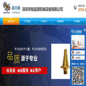深圳市裕昌源机械设备有限公司