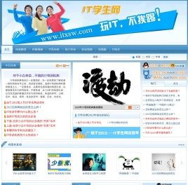 IT学生网