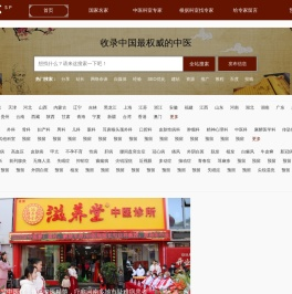 中国好中医（查找好中医