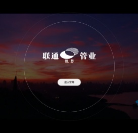 杭州联通管业有限公司