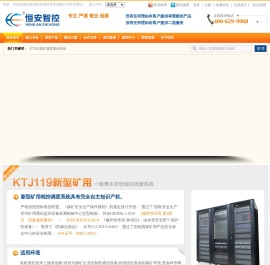 河南省恒安智控技术有限公司