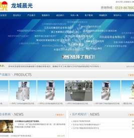 万能压片机,旋转式压片机,大型压片机,消毒剂压片机,常州市龙城晨光药化机械有限公司