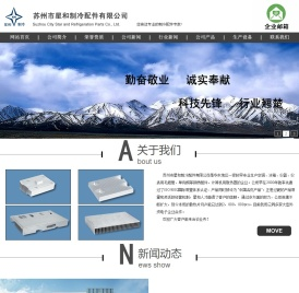 苏州市星和制冷配件有限公司