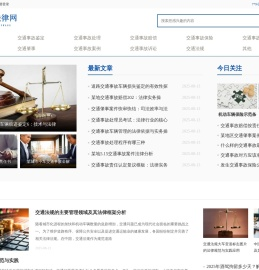 交通事故法律网