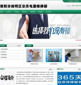 贵阳市南明区京苏电器维修部