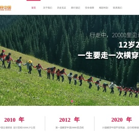 横穿中国