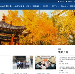 陕西基础科学（化学