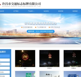 许昌交通标志标牌,许昌市交通标志标牌有限公司