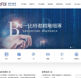 超讯通信股份有限公司