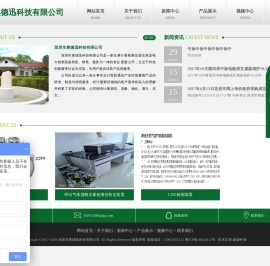 深圳市奥德迅科技有限公司