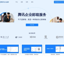 腾讯光合企业邮箱全国办理中心