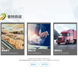 物商集团信息化管理系统