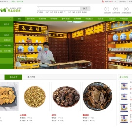 本草铺网上中药店