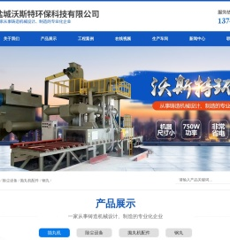 盐城沃斯特环保科技有限公司