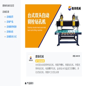 鹿锋机械