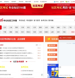 中公社区工作者招聘考试网