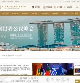 环球出国