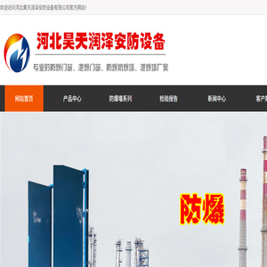 防爆墙生产厂家