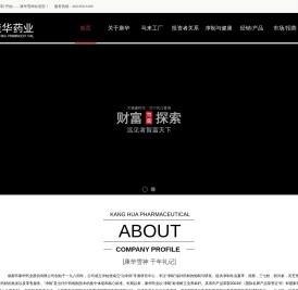 成都市康华药业股份有限公司