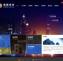 高能资本
