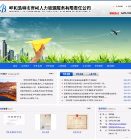 内蒙古人力资源