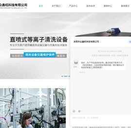 等离子清洗机