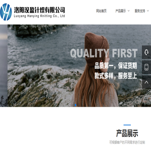 洛阳汉盈针织有限公司