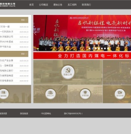 陕西清水川能源股份有限公司
