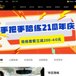 手把手汽车陪练