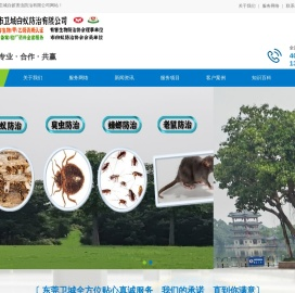东莞白蚁防治