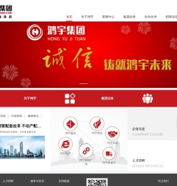 鸿宇公司