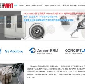 工业级3D打印机生产商Arcam在中国