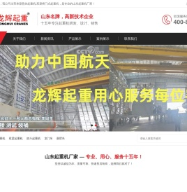 山东起重机厂家,双梁桥门式起重机,悬臂吊,众人起重,山东龙辉起重