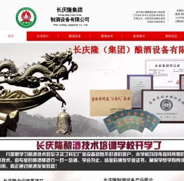 长庆隆酿酒设备有限公司