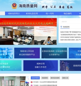 海南质量网