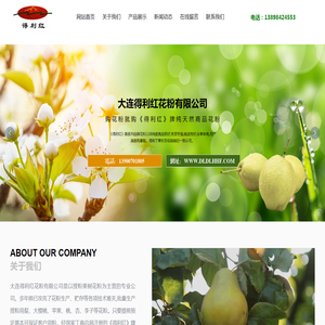 大连得利红花粉有限公司