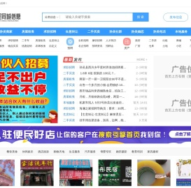 孙吴同城信息