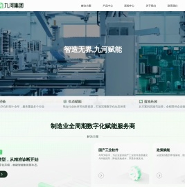 制造业全周期数字化赋能服务商