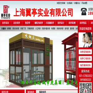 上海岗亭厂家