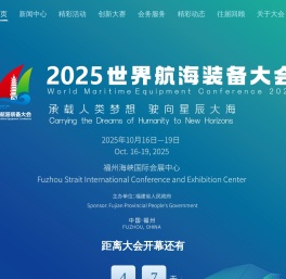 2024世界航海装备大会