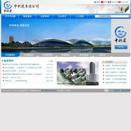 中科建集团公司