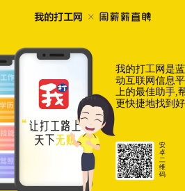周薪薪直聘