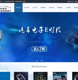 金锁堂汽车电子
