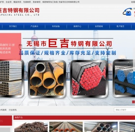 无锡市巨吉特钢有限公司