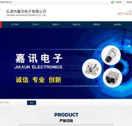 乐清市嘉讯电子有限公司