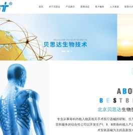 北京贝思达生物技术有限公司