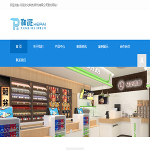和派文化科技